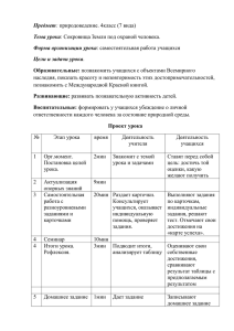 Природоведение 4 класс Сокровища земли под охраной