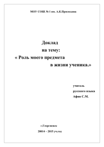 Роль моего предмета в жизни ученика - 26320