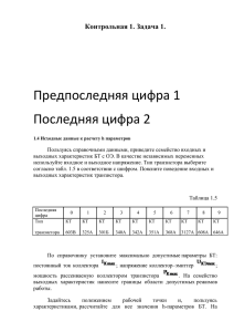 Задания по электронным приборам