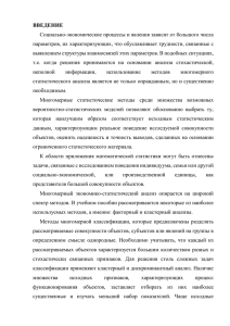 ВВЕДЕНИЕ Социально-экономические процессы и явления зависят от большого числа