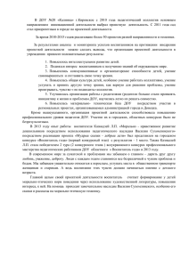 В ДОУ №20 «Калинка» г.Кировское с 2010 года педагогический