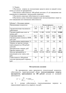 3.3 Задача сметы и в целом по предприятию.