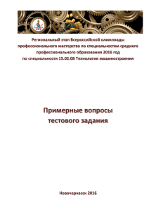 Примерные вопросы тестового задания от 10.03.2016