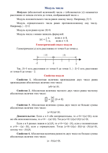 Модуль числа