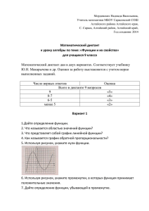 Функции и их свойства» для учащихся 9 класса