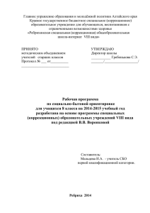 "Социально-бытовая ориентировка" 8 класс