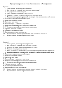 Проверочная работа по теме «Паукообразные и Ракообразные» Вариант 1.