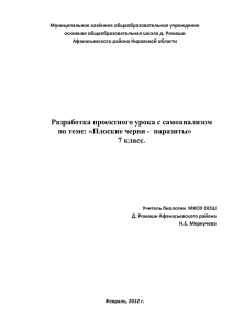 урок черви-паразиты