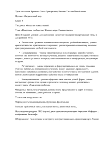 Урок составили: Бутикова Ольга Григорьевна, Винник Татьяна Михайловна Предмет: Окружающий мир.