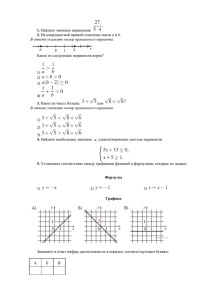 1. Найдите значение выражения 2. На координатной прямой