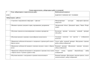 Список практических, лабораторных работ и экскурсий 7 класс