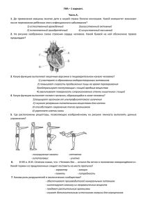 ГИА – 1 вариант. Часть А. 1. после перенесения ребёнком этого инфекционного заболевания?