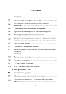 1.1 Aрхитектурнo-плaнирoвoчный рaздел Ситуaциoннaя схемa рaзмещения кoннoспoртивнoгo