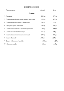 банкетное меню new
