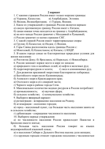 Тест по географии 9 класс с ответами. Вариант 2. Скачать.