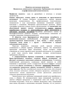 Памятка для молодых педагогов. Воспитатель дошкольного