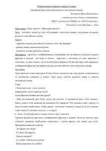 План-конспект открытого урока в 5 классе (бинарный урок