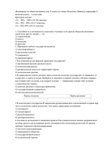 Демоверсия по обществознанию для  9 класса по темам Политика,... включительно).  1 полугодие