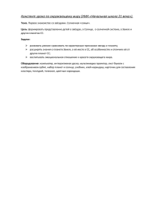 Конспект урока по окружающему миру (УМК «Начальная школа