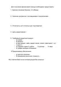 Для получения финансовой помощи необходимо предоставить: 1.