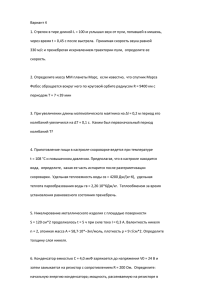 Вариант 4 1. Стрелок в тире длиной L = 100 м услышал звук от