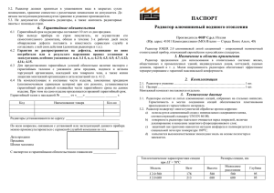 Паспорт на радиаторы Joker 2.0