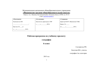 рабочая программа по географии 6 коррекционный класс