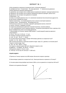 ВАРИАНТ  №  1 1. А. 2