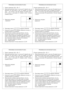 Олимпиада по математике 6 класс. Олимпиада по математике 6