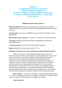 проект - МБДОУ детский сад №42