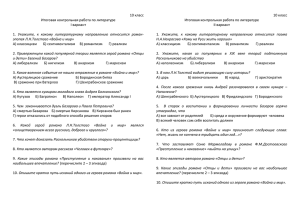 10 класс Итоговая контрольная работа по литературе I вариант