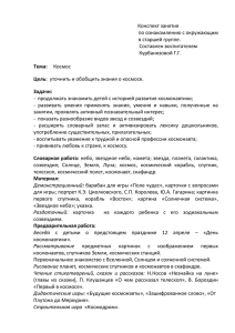 Конспект занятия по ознакомлению с окружающим в старшей группе. Составлен воспитателем