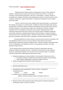 Комплексная работа сдать на проверку 15 апреля Телескоп