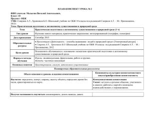 ПЛАН-КОНСПЕКТ УРОКА № 2 ФИО учителя: Малыгин Виталий Анатольевич, Класс: 10 Предмет: ОБЖ