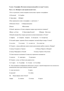 5 класс.география.Итоговая контрольная работа.