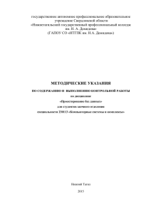 контрольная по бд - Нижнетагильский государственный