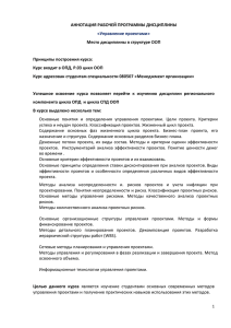 АННОТАЦИЯ РАБОЧЕЙ ПРОГРАММЫ ДИСЦИПЛИНЫ Место дисциплины в структуре ООП  Принципы построения курса: