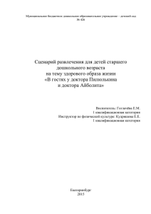 Сценарий развлечения В гостях у доктора пилюлькина для