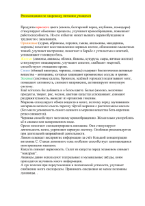 Рекомендации по здоровому питанию учащихся  Продукты цвета (свекла, болгарский перец, клубника, помидоры)