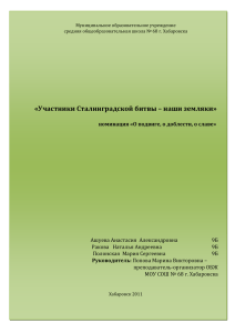 Участники Сталинградской битвы – наши земляки