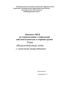 Конспект НОД по ознакомлению с социальной