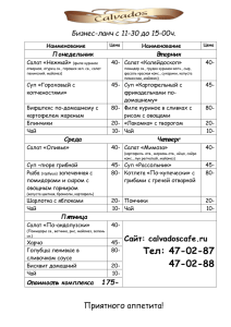 Бизнес-ланч с 11-30 до 15-00ч.