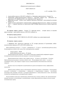 Протокол общешкольного родительского собрания