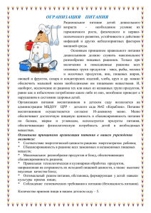 Организация питания (doc)