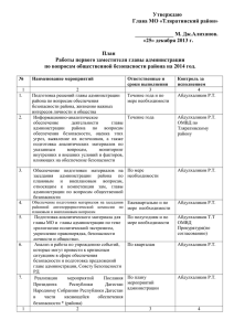 План Работы первого заместителя главы администрации