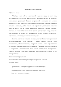 Советы родителям: «Здоровое питание