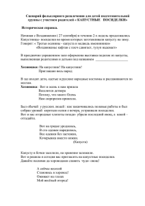 Сценарий фольклорного развлечения для детей подготовительной