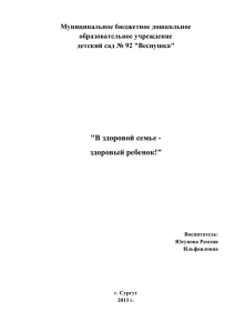 Опыт по воспитанию здорового ребенка