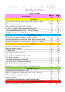Cкачать меню.doc