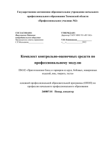 Задание №2 - Государственное автономное образовательное